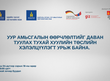 Хуулийн төсөлд санал авах тухай