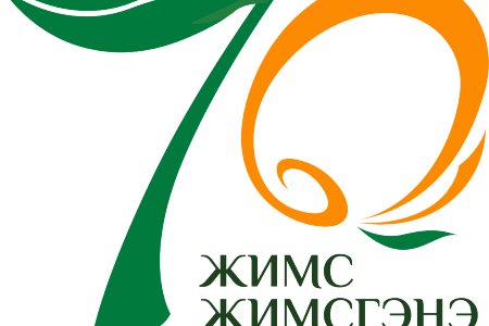 ЖИМС ЖИМСГЭНЭ 70 ЖИЛ