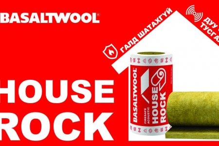 HOUSE ROCK хуйлмал хөнжил дулаалга 