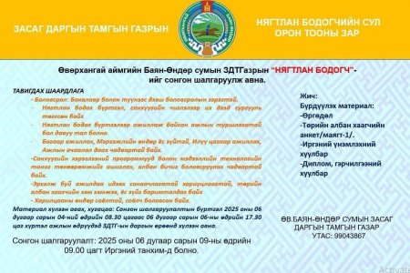 ЗДТГ Нягтлан бодогч ажилд авна.