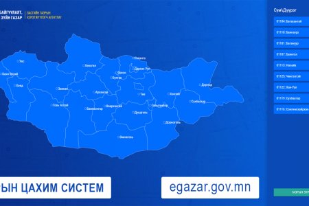 Egazar.gov.mn хаягаас иргэд өөрийн эзэмшлийн газрын гэрээ, гэрчилгээ, кадастрын зургийг хэвлэж авах боломжтой болжээ