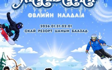 “Улаанбаатарын өвлийн наадам – 2026” болно