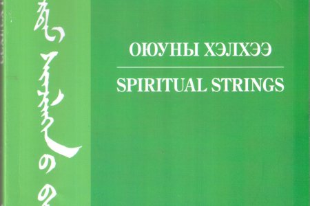 Оюуны хэлхээ Эрдэм шинжилгээний бичиг Боть I (28)