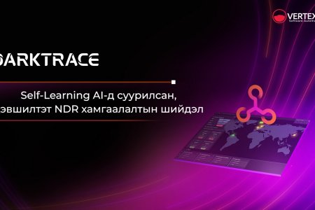 Darktrace EMAIL - Хиймэл оюунд суурилсан дэвшилтэт email хамгаалалтын шийдэл 