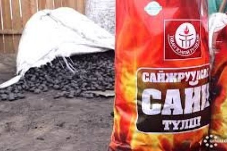 Өнөөдрийн байдлаар 70 гаруй мянган тонн сайжруулсан түлшийг нөөцлөөд байна
