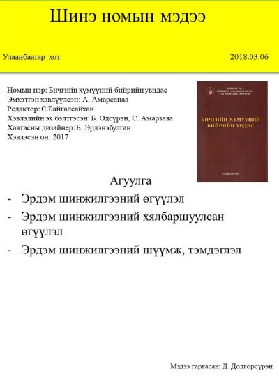 Бичгийн хүмүүний бийрийн увдис