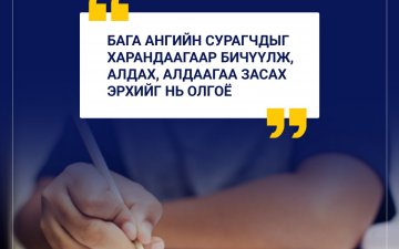 Бага ангийн сурагчдыг харандаагаар бичүүлэх зөвлөмж