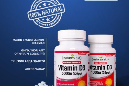 Танд Д витамин дутагдаж байгаа юм биш биз?