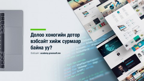Digital Marketing Essentials - Зайлшгүй ашиглах дижитал маркетингийн хэрэгслүүд