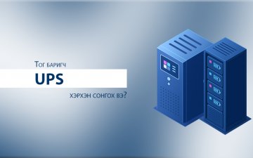 Тог баригчыг хэрхэн сонгох вэ?