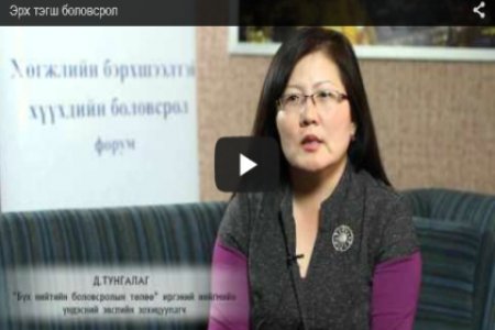 Эрх тэгш боловсрол