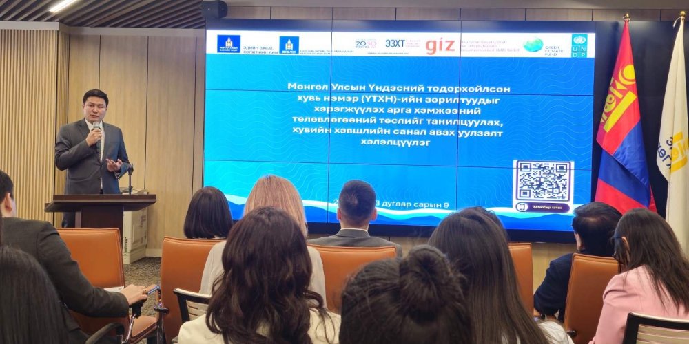 ҮТХН 3.0-ын зорилтыг хэрэгжүүлэх арга хэмжээний төлөвлөгөөний төслийг танилцууллаа