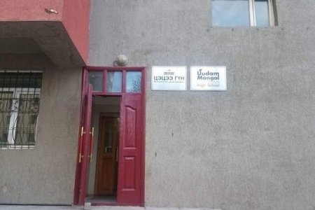 “ФАУНД ТАУН” РЕСТОРАНААС ҮДИЙН ЦАЙ НИЙЛҮҮЛДЭГ “УУДАМ МОНГОЛ”СУРГУУЛИЙН 6 СУРАГЧИД ХООЛНЫ ХОРДЛОГЫН ШИНЖ ТЭМДЭГ ИЛЭРЧЭЭ