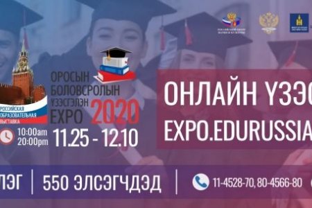 Российская образовательная онлайн выставка-2020