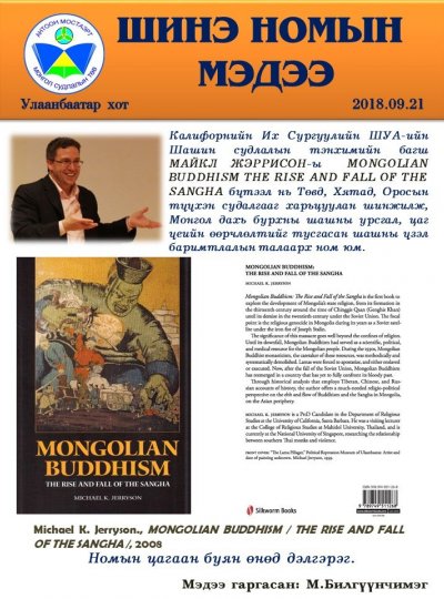 MONGOLIAN BUDDHISM THE RISE AND FALL OF THE SANGHA 