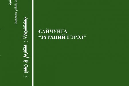 Сайчунга 