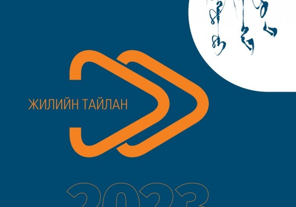 Нээлттэй Нийгэм Форумын 2023 оны үйл ажиллагааны жилийн тайлан - ENG