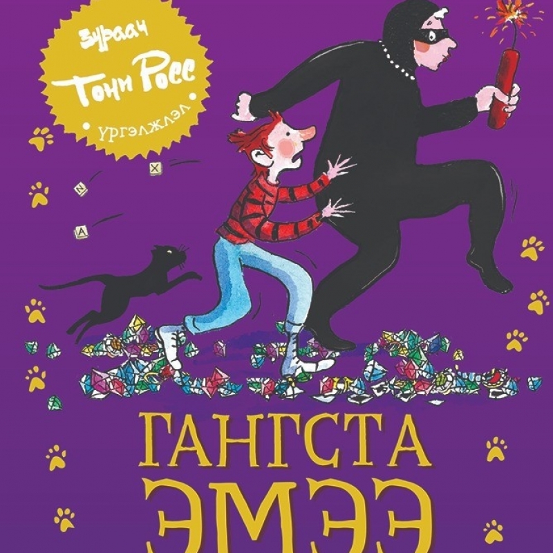 Гангста эмээ: Давтан хэрэг! | 113
