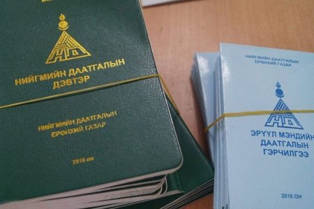 Нийгмийн даатгалын ерөнхий газраас мэдэгдэл гаргалаа