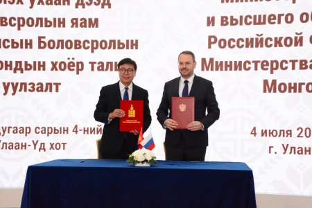  “Монгол Улсын Боловсролын яам, Оросын Холбооны Улсын Шинжлэх ухаан, дээд боловсролын яам хоорондын дээд боловсролын салбарт 2025-2029 онд хэрэгжүүлэх хамтын ажиллагааны хөтөлбөр
