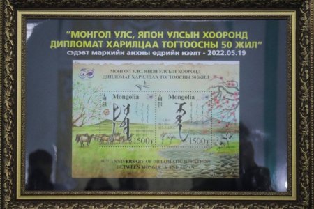 Монгол, Японы 50 жилийн ойд зориулсан шуудангийн марк гаргажээ