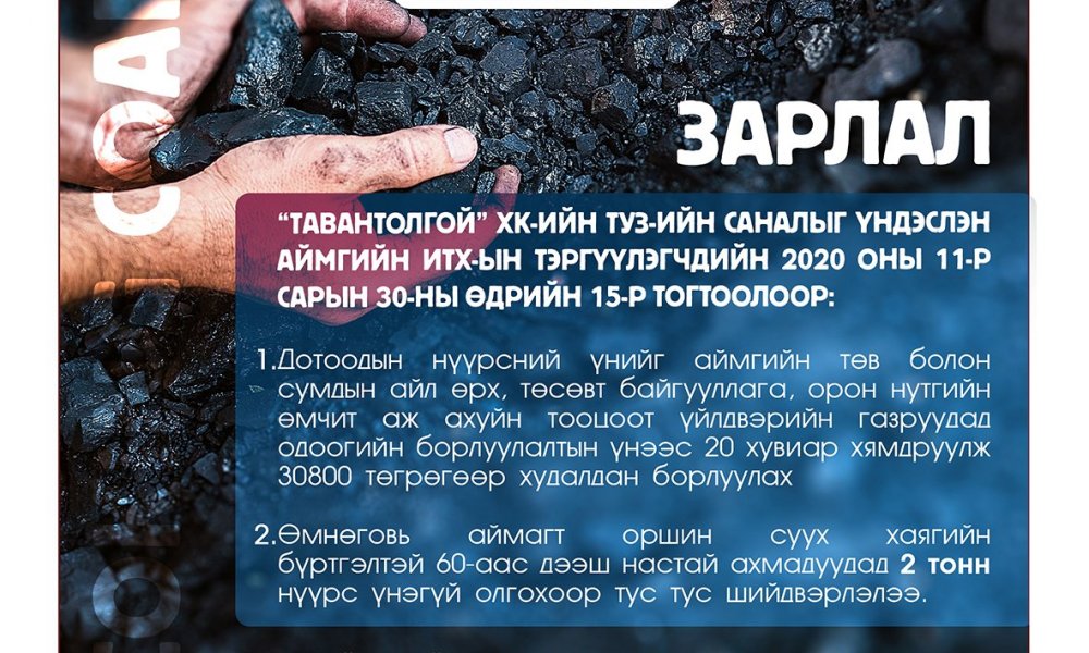 ДОТООДЫН НҮҮРСНИЙ ҮНИЙГ БУУРУУЛЛАА.