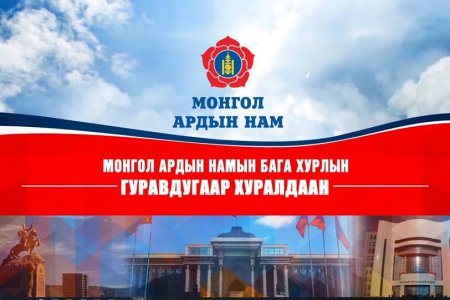 МАН-ын УЗ-өөс Д.Хаянхярваа, С.Батболд нарыг хасч, Д.Сумъяабазар, С.Амарсайхан нарыг нэмжээ