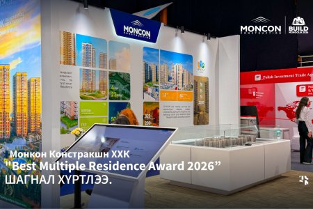 Монкон Констракшн ХХК “Best Multiple Residence Award 2026” шагнал хүртлээ