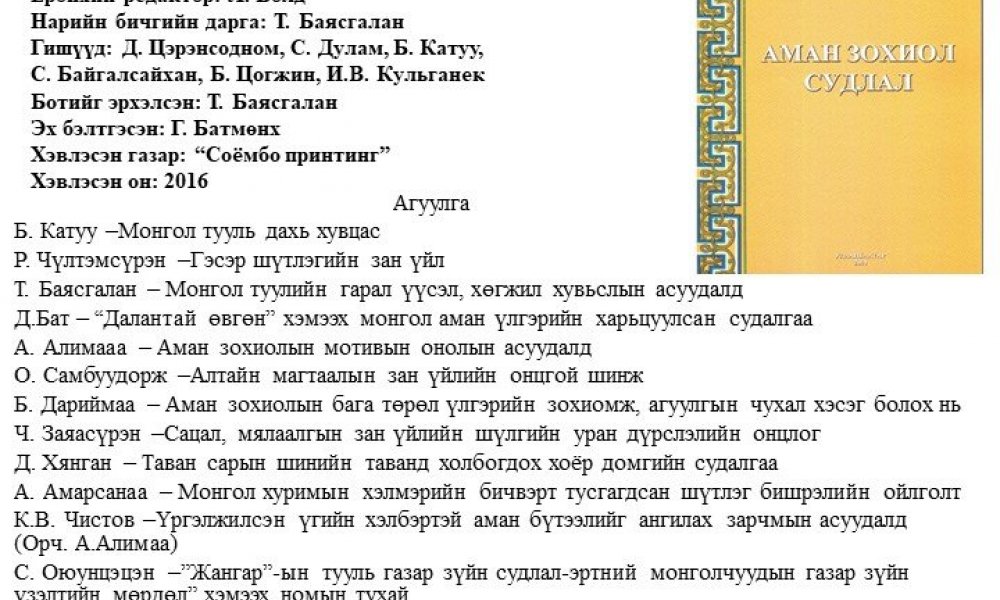 Aman zohiol sudlal 2016