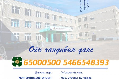 Түүхэн ойн баярын хандивын данс нээгдлээ