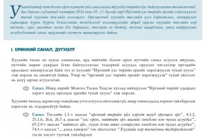 Иргэний улс төрийн эрхийг хэрэгжүүлэх тухай хуулийн төсөлд өгөх санал, шүүмж