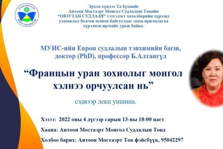 “MONGOL LANGUAGE TRANSLATION FOR FRENCH LITERATURE” 