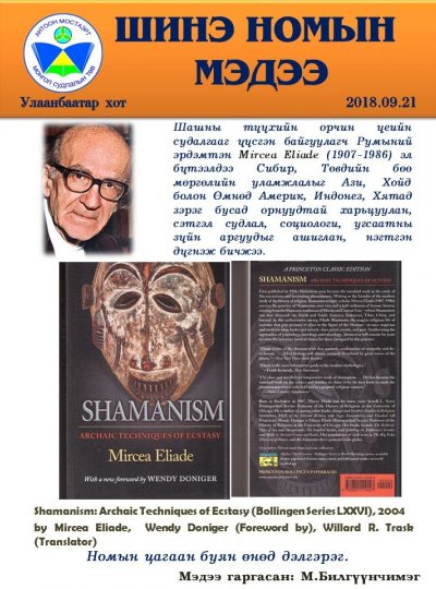 Shamanism: Archaic Techniques of Ecstasy 