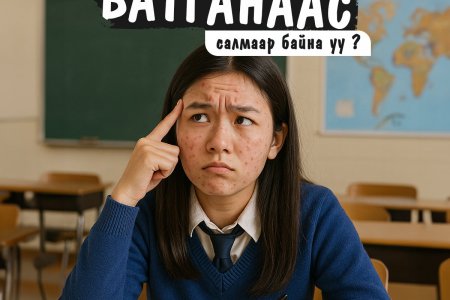 Өсвөр насны батгашилт яагаад үүсдэг вэ?