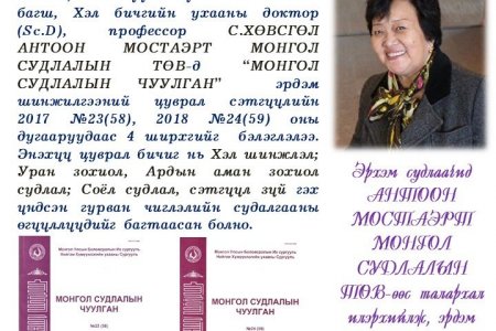 Mongol sudlalyn chuulgan