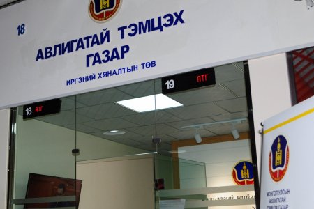 Сонгон шалгаруулалтын шаардлагыг дур мэдэн өөрчилжээ