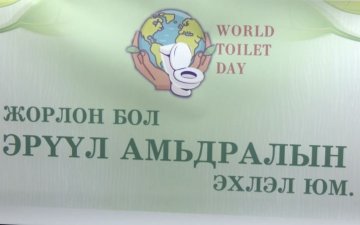 Нүхэн жорлонгоос шалтгаалж хөрсний бохирдол үүсэж, иргэдийн дунд цусан суулга өвчлөлийн тоо ч нэмэгджээ