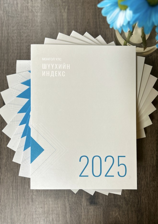 Монгол Улсын Шүүхийн индекс 2025