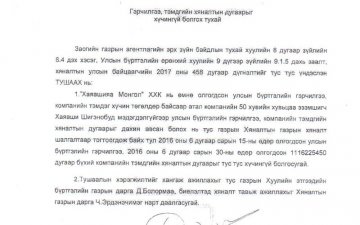 Гэрчилгээ, тэмдгийн хяналтын дугаарыг хүчингүй болгох тухай