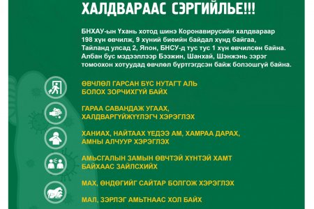 СЭРЭМЖЛҮҮЛЖ БАЙНА