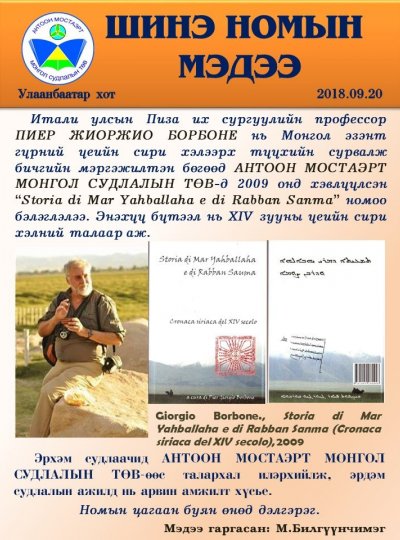 Storia di Mar Yahballaha e di Rabban Sanma (Cronaca siriaca del XIV secolo)