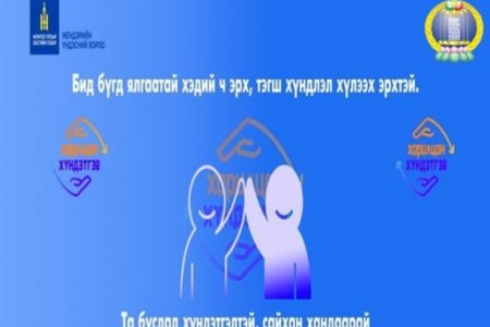 Жендэрийн үндэсний хорооноос зарласан 