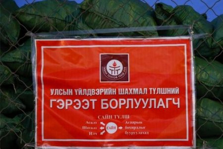 Шахмал түлш борлуулж буй цэгүүдийн БАЙРШИЛ, УТАСНЫ ДУГААР