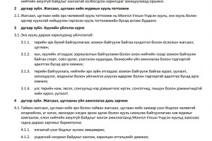 Жагсаал, цуглаан хийх эрх чөлөөний тухай (шинэчилсэн найруулга) - Дөрөвдүгээр сар 