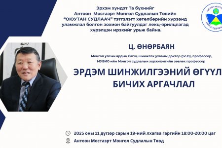 Ардын багш Ц. ӨНӨРБАЯН 