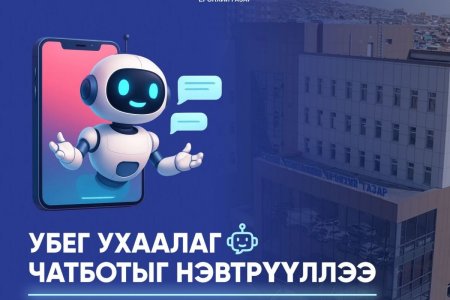 The “Smart Chatbot” of the State Registration Authority Has Been Launched