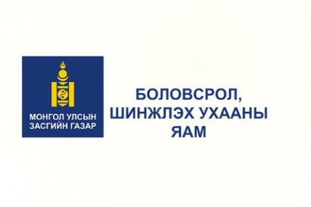 Докторантын бүрдүүлэх материалын тоог цөөлж, цахимжуулах зохицуулалт хийлээ