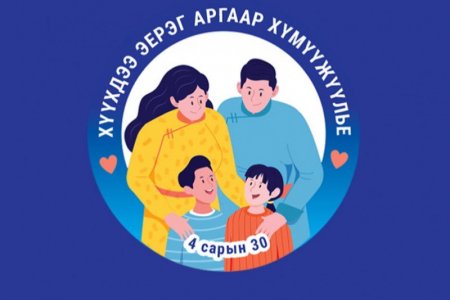 ХҮҮХЭД ЗОДОЖ ШИЙТГЭХИЙН ЭСРЭГ ӨДӨР