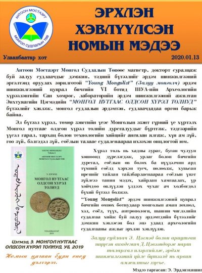 Mongol nutgaas oldson khurel toliud