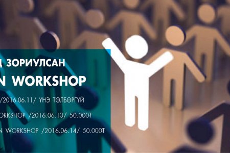 HR SELECTION WORKSHOP-ийн хөтөлбөр